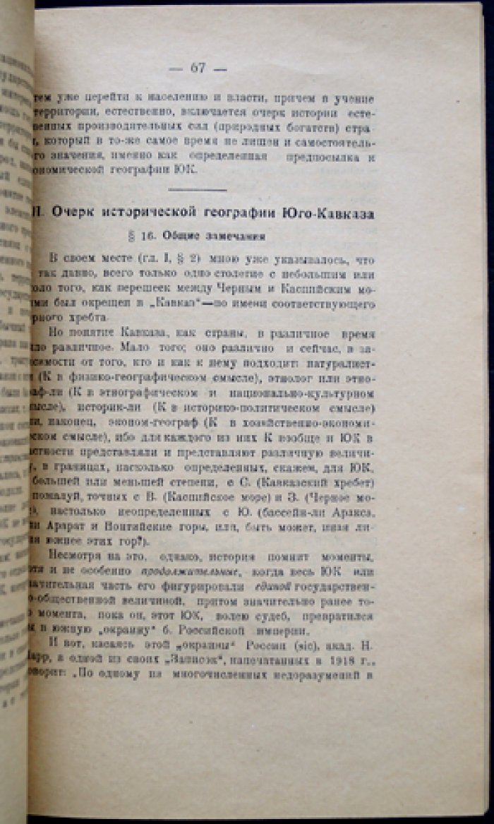 Введение в историю государственных образований Юго-Кавказа