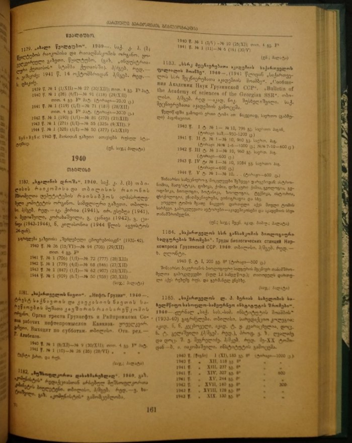 Библиография грузинской периодики (1819–1945). Материалы для истории грузинской журналистики