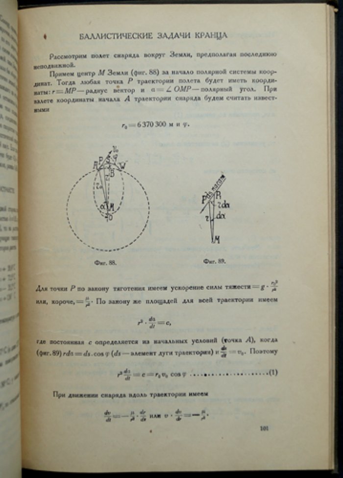 Астронавигация: летопись и библиография (межпланетные сообщения, выпуск 9)