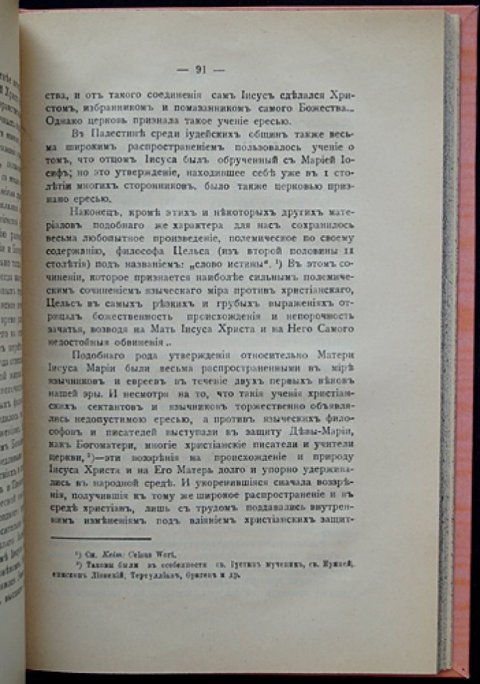 Миронов А.М. История христианского искусства: конспект лекций (1913/1914)