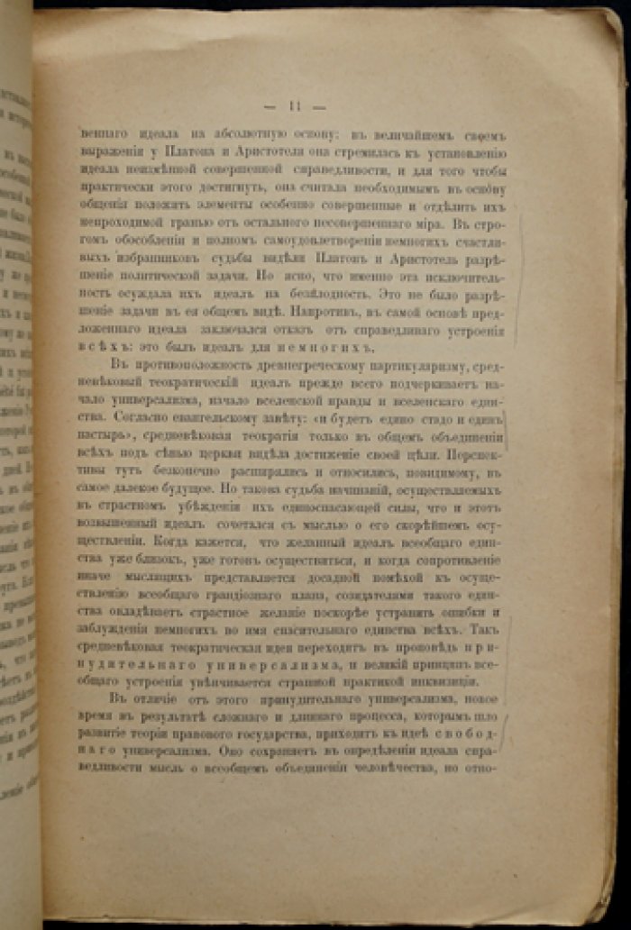 Новгородцев П. И. Политические идеалы древнего и нового мира. Очерки по истории философии права (комплект: выпуски 1–2)