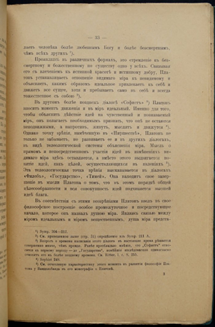 Новгородцев П. И. Политические идеалы древнего и нового мира. Очерки по истории философии права (комплект: выпуски 1–2)