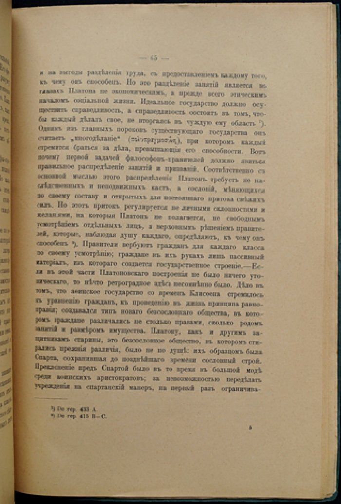 Новгородцев П. И. Политические идеалы древнего и нового мира. Очерки по истории философии права (комплект: выпуски 1–2)