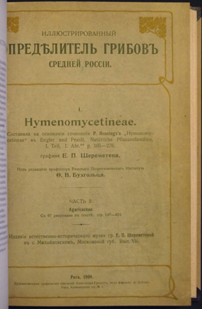 Иллюстрированный определитель грибов Средней России (Часть 1–2). Составление по сочинению P. Henningsa