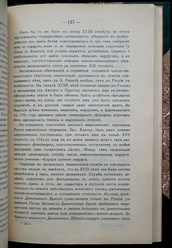 Организация санитарной службы в главнейших европейских армиях (мирное время). Диссертация на степень доктора медицины