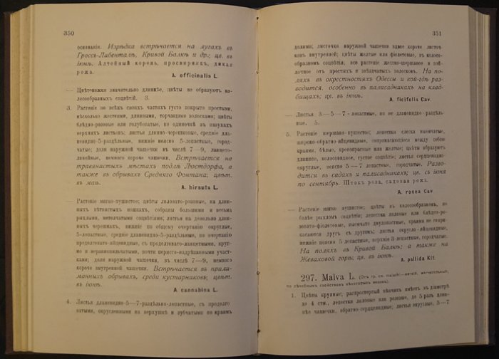 Определитель растений окрестностей Одессы (Шестериков)