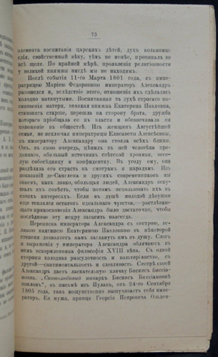 Причины войны 1812 года: экономические и политические предпосылки в интерпретации современников