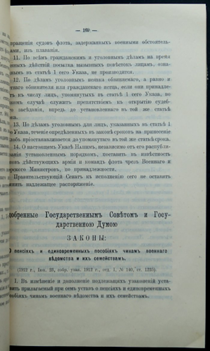 Законы и правительственные распоряжения о призрении семей призванных на войну, а также семей раненых и павших воинов (Верховный Совет)