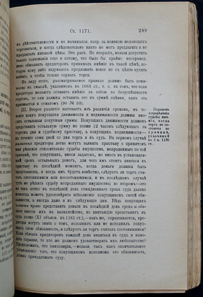 Исаченко. Гражданский процесс. Практический комментарий к Уставу гражданского судопроизводства. Том VI (статьи 1094–1281)