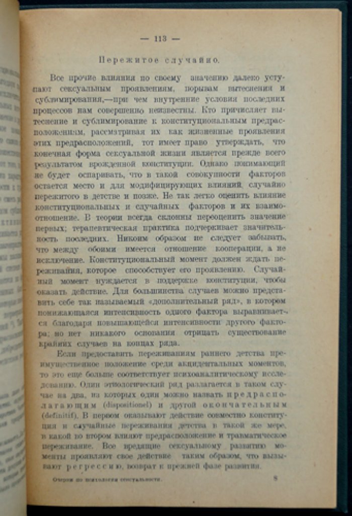 Зигмунд Фрейд. Очерки по психологии сексуальности (Психология сексуальности)
