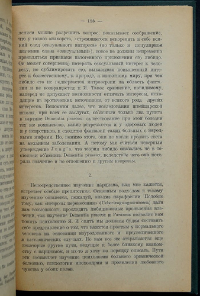Зигмунд Фрейд. Очерки по психологии сексуальности (Психология сексуальности)