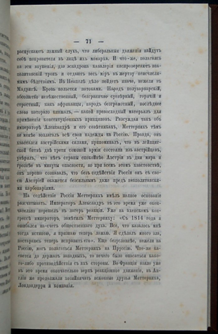 Надлер В. К. Меттерних и европейская реакция: историческое исследование