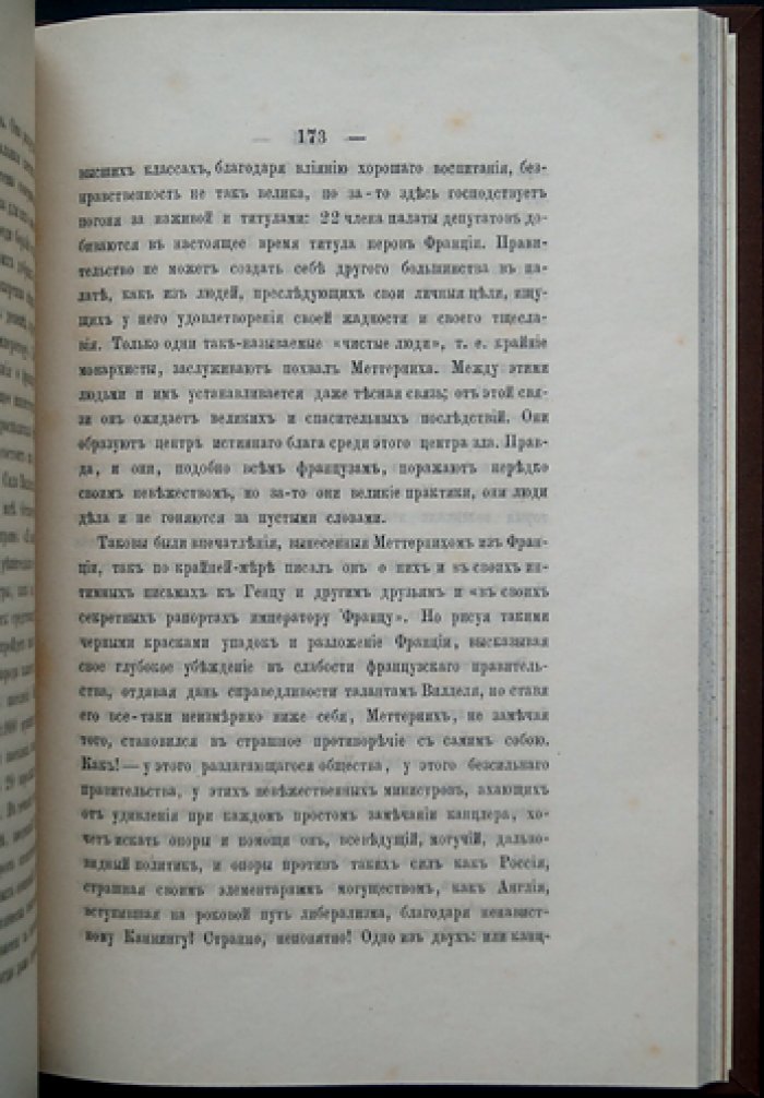 Надлер В. К. Меттерних и европейская реакция: историческое исследование