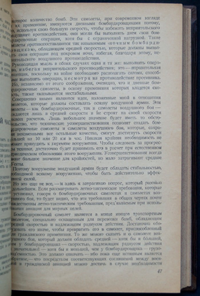 Джулио Дуэ. Господство в воздухе: сборник трудов о воздушной войне (2-е дополненное издание)