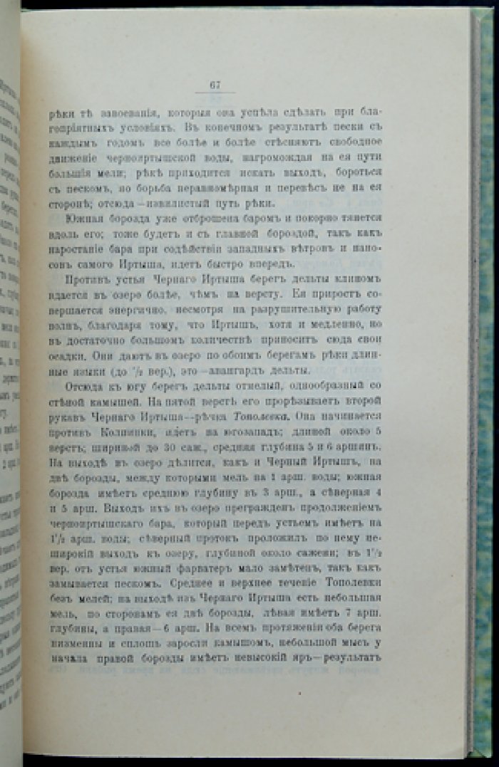 Озеро Зайсан: исторический очерк исследований, топография, гидрография и природные особенности (с картами и таблицами рисунков)