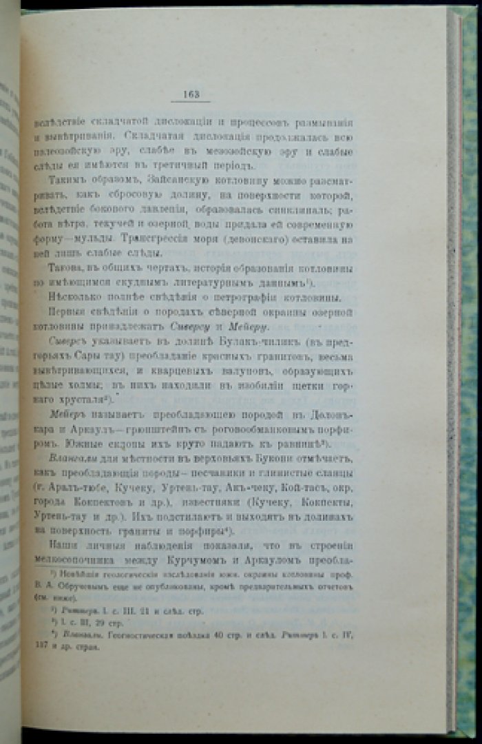 Озеро Зайсан: исторический очерк исследований, топография, гидрография и природные особенности (с картами и таблицами рисунков)