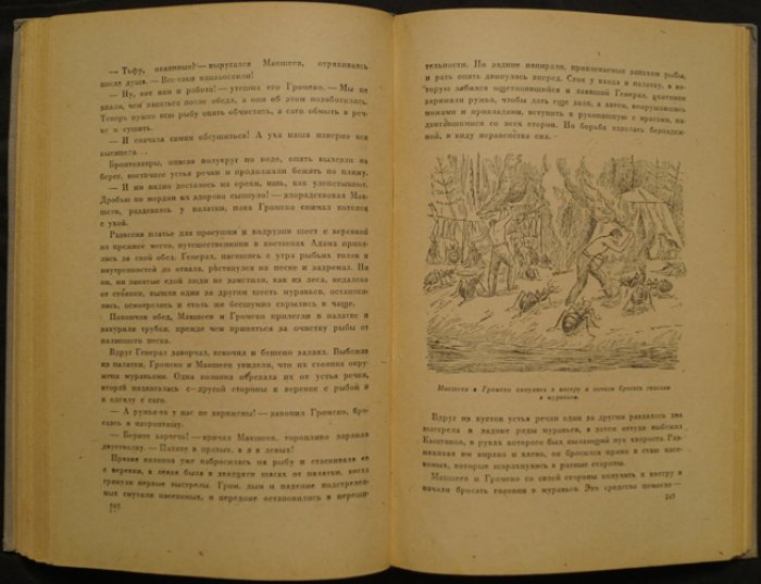«Плутония»: необычайное путешествие к истокам древней жизни (исправленное издание)