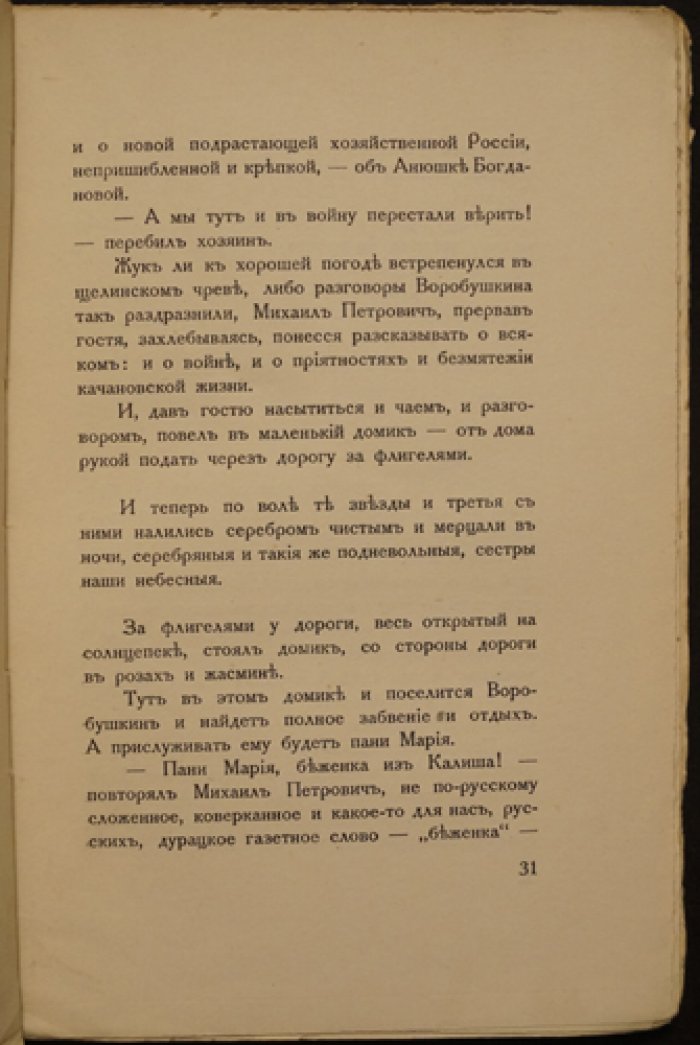 Алексей Ремизов. «Мара». Книга рассказов (изд. «Эпоха», Берлин, 1922)