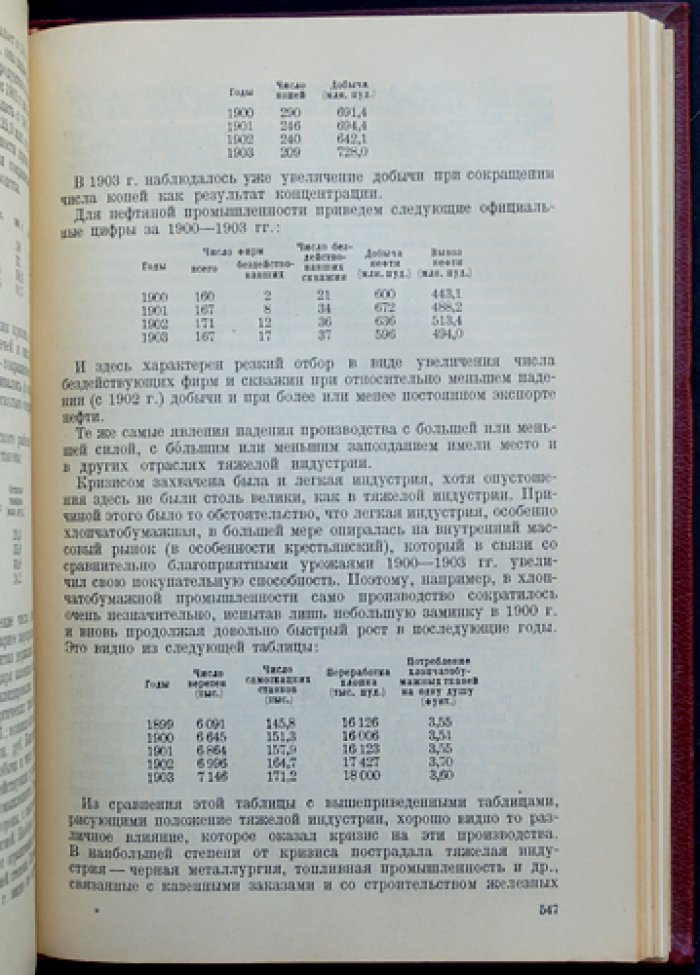Лященко П. И. История народного хозяйства СССР. Том I (единственный) с атласом карт