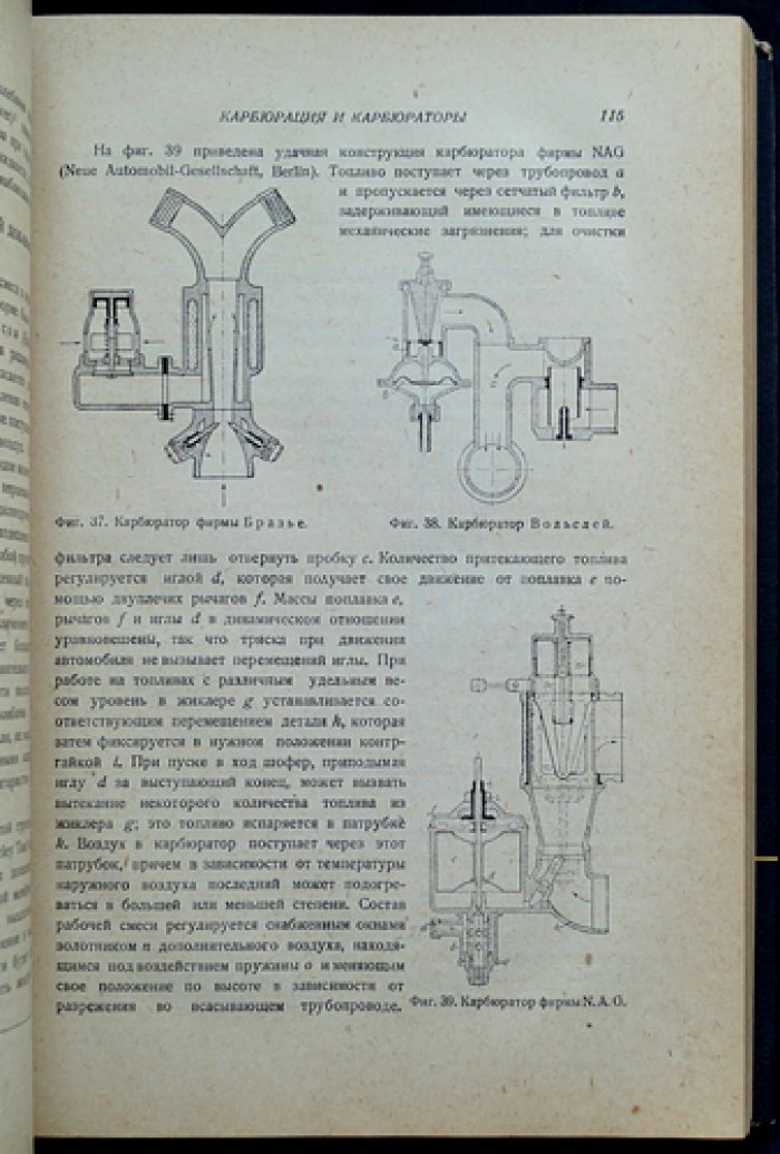 Курс автомобиля. Том 1: расчет и конструкция двигателя (материалы, топливо, карбюрация, зажигание)