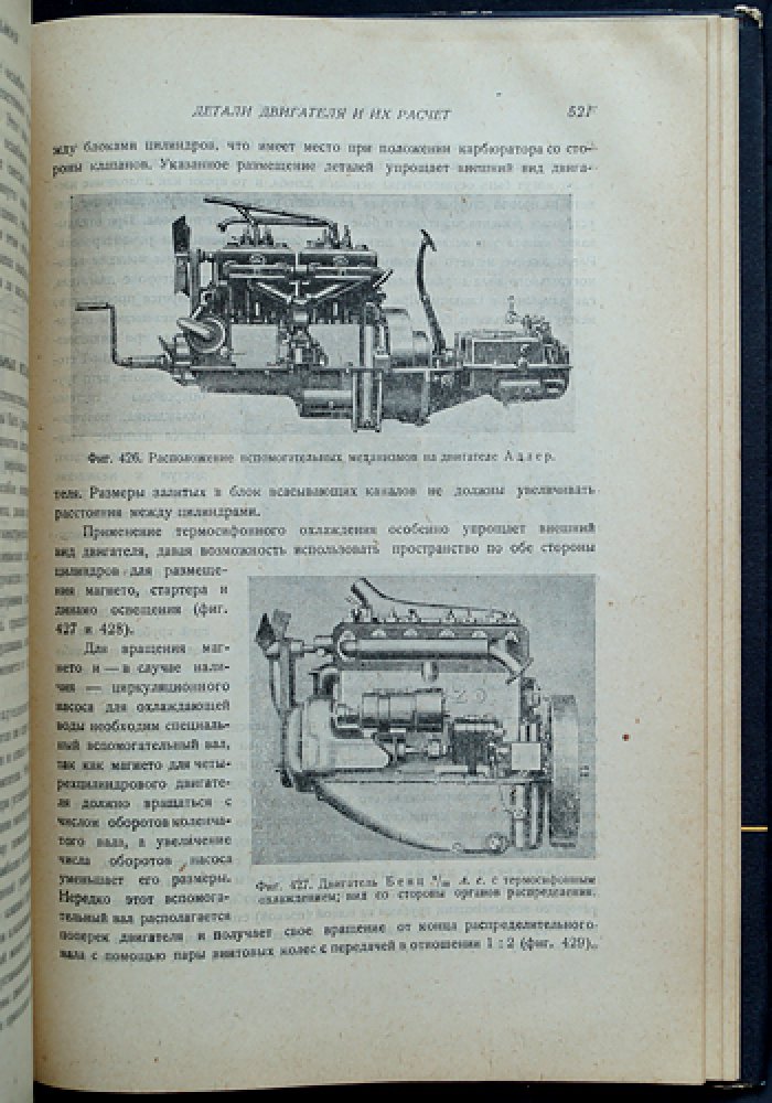Курс автомобиля. Том 1: расчет и конструкция двигателя (материалы, топливо, карбюрация, зажигание)