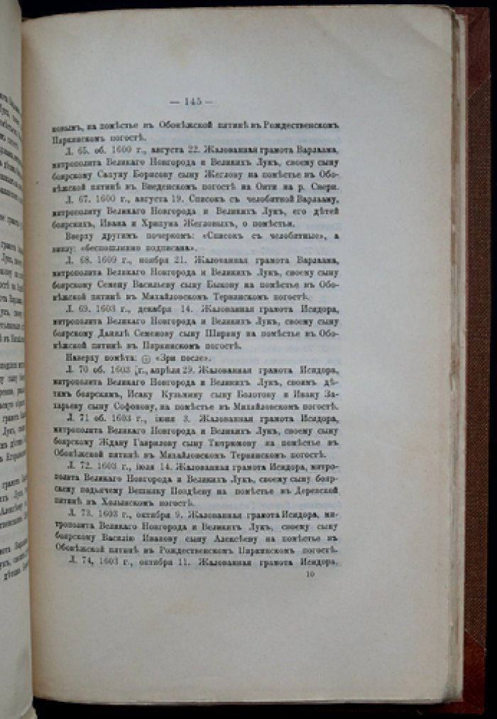 Греков Б. Д. Описание актовых книг из архива Императорской Археографической комиссии (выпуск с указателем личных имен)