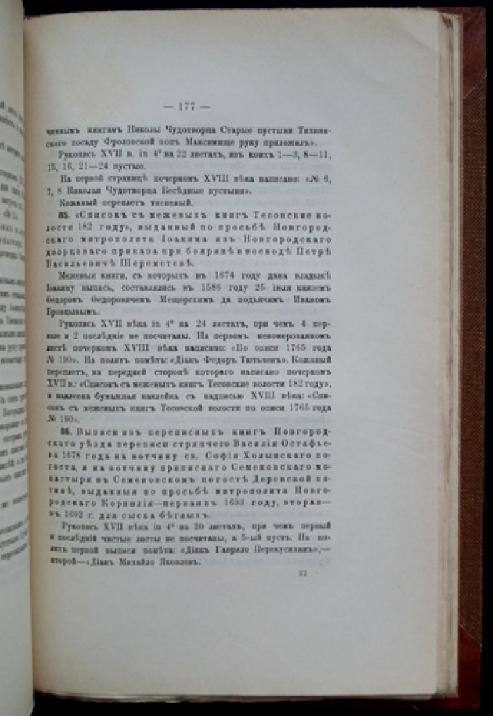 Греков Б. Д. Описание актовых книг из архива Императорской Археографической комиссии (выпуск с указателем личных имен)