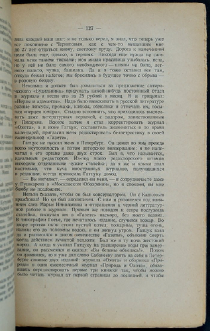 Ясинский Иер. «Роман моей жизни»: книга воспоминаний (прижизненное издание, 1926)