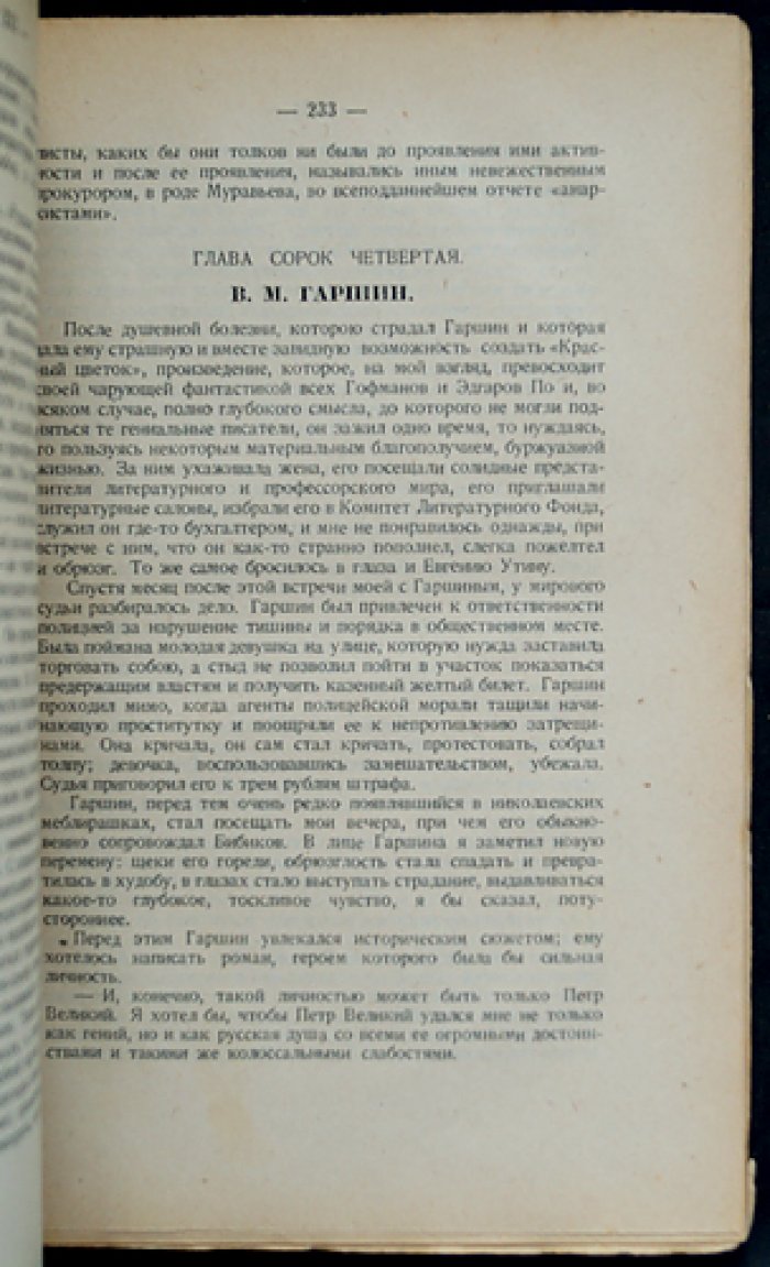 Ясинский Иер. «Роман моей жизни»: книга воспоминаний (прижизненное издание, 1926)