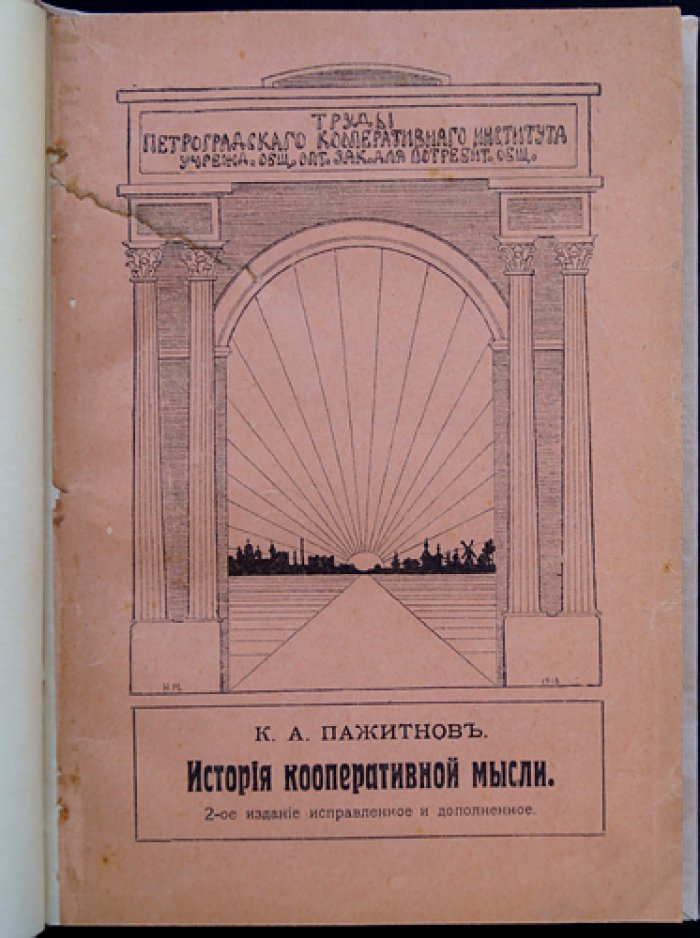 История кооперативной мысли: от Р. Оуэна до международного кооперативного движения
