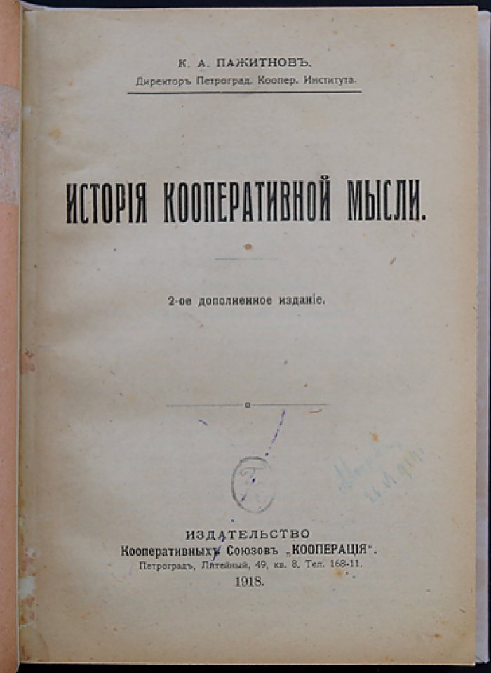 История кооперативной мысли: от Р. Оуэна до международного кооперативного движения