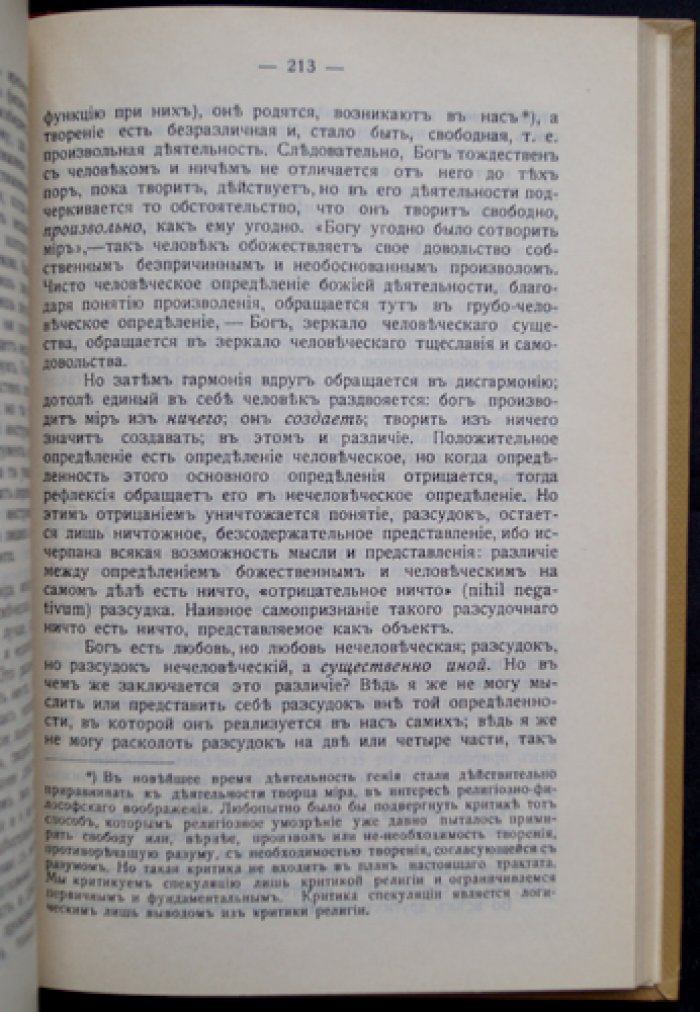 Людвиг Фейербах. Сущность христианства (избранные мысли о религии и теологии)