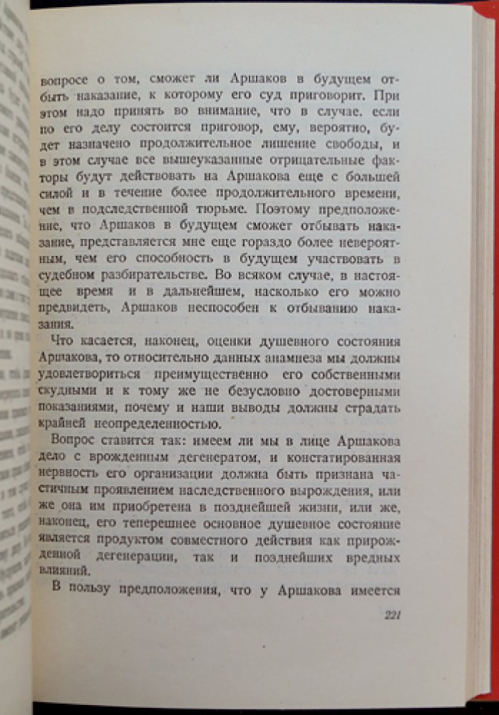 Бибинейшвили Б. Е. «Камо» — факсимильное издание с предисловием М. Горького