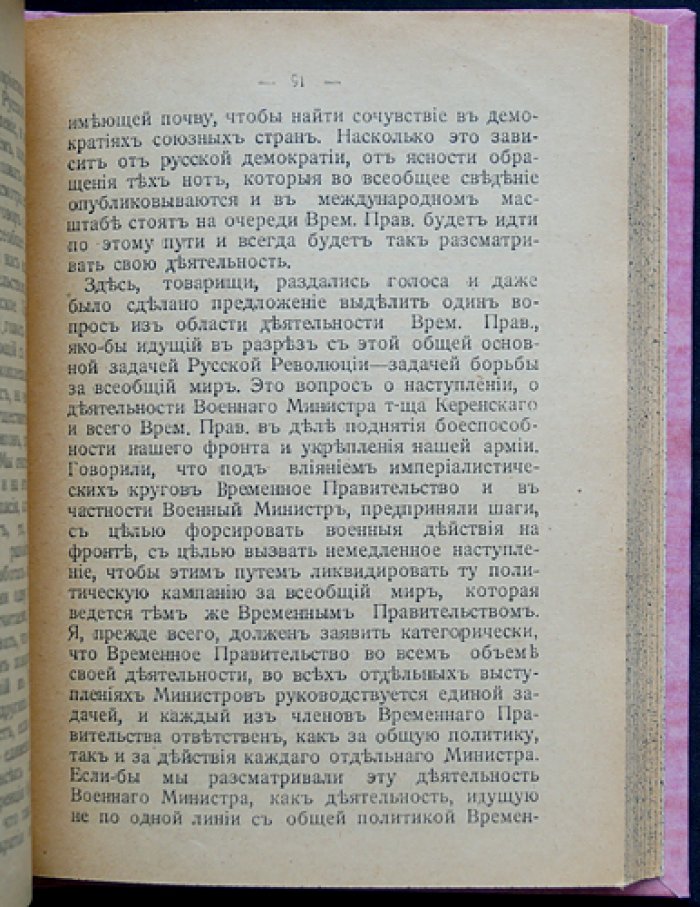 Речи И. Г. Церетели: избранные выступления (с портретом автора)