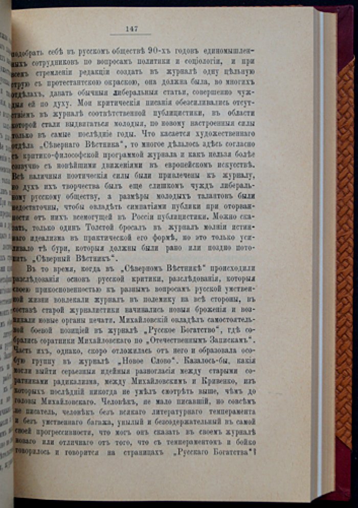 Книга великого гнева: критические статьи, заметки и полемика (сборник А. Л. Волынского)
