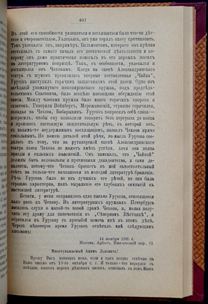 Книга великого гнева: критические статьи, заметки и полемика (сборник А. Л. Волынского)