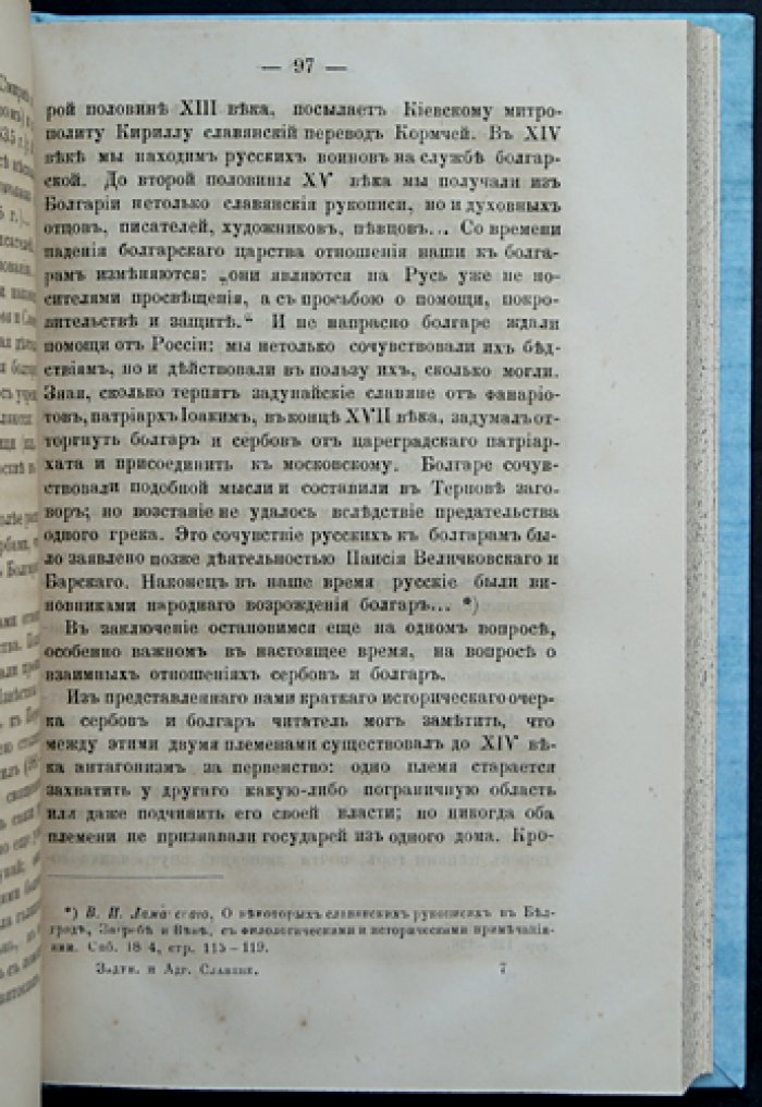 Задунайские и адриатические славяне: статистические, этнографические и исторические очерки