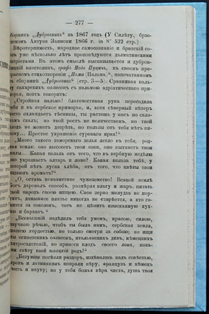 Задунайские и адриатические славяне: статистические, этнографические и исторические очерки