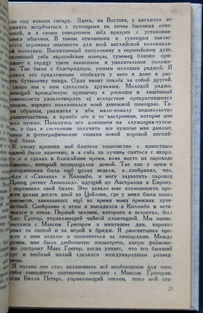 Тайны германского главного штаба. Дневник шпиона (военный перевод, 1944)