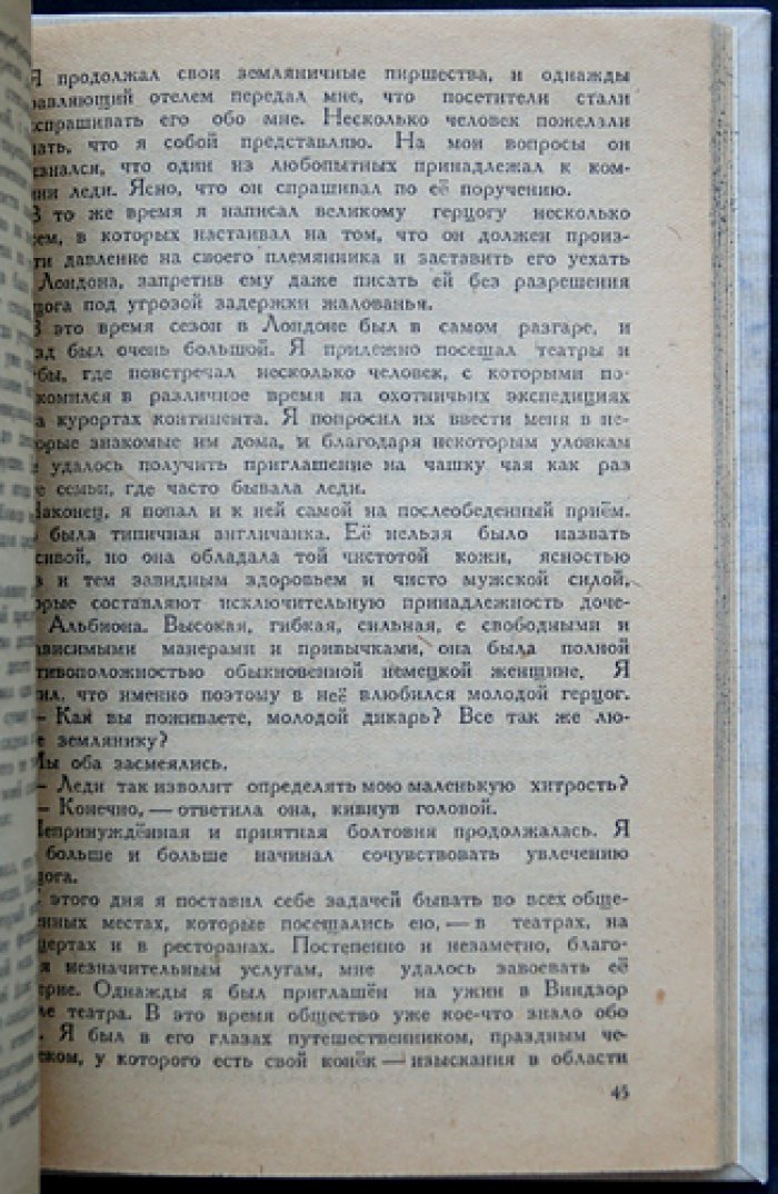 Тайны германского главного штаба. Дневник шпиона (военный перевод, 1944)