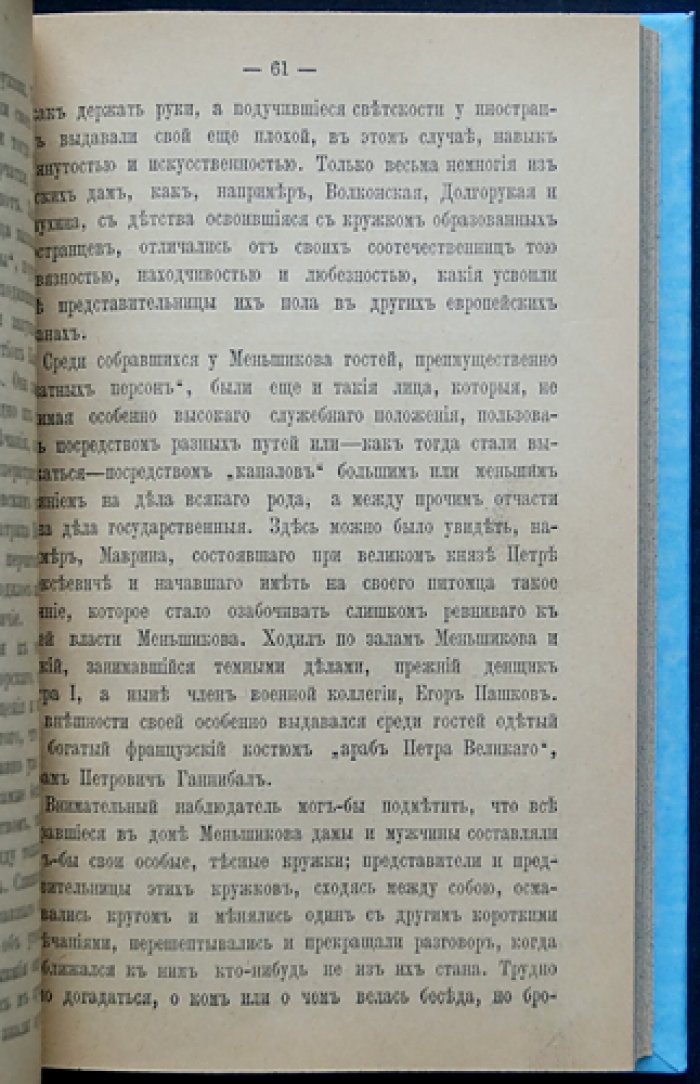 Придворное кружево. Исторический роман о рококо и интригах петербургского двора