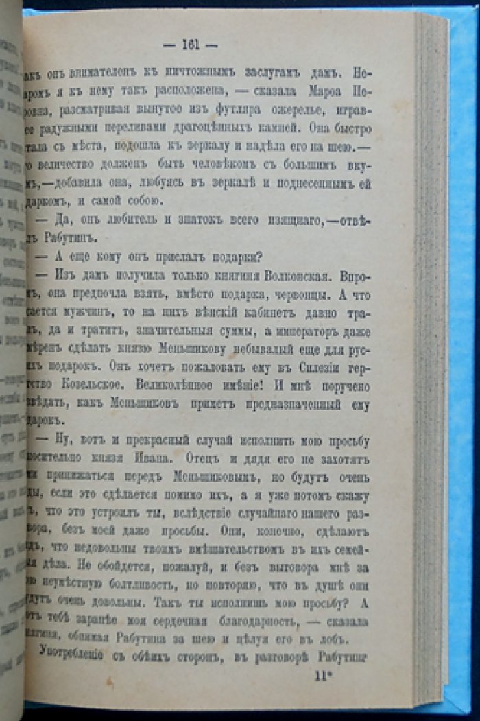 Придворное кружево. Исторический роман о рококо и интригах петербургского двора