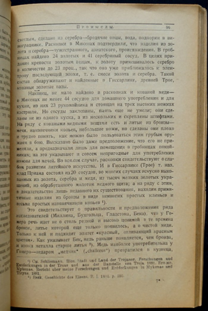 Очерк экономической истории Древней Греции: объективная картина хозяйственной жизни