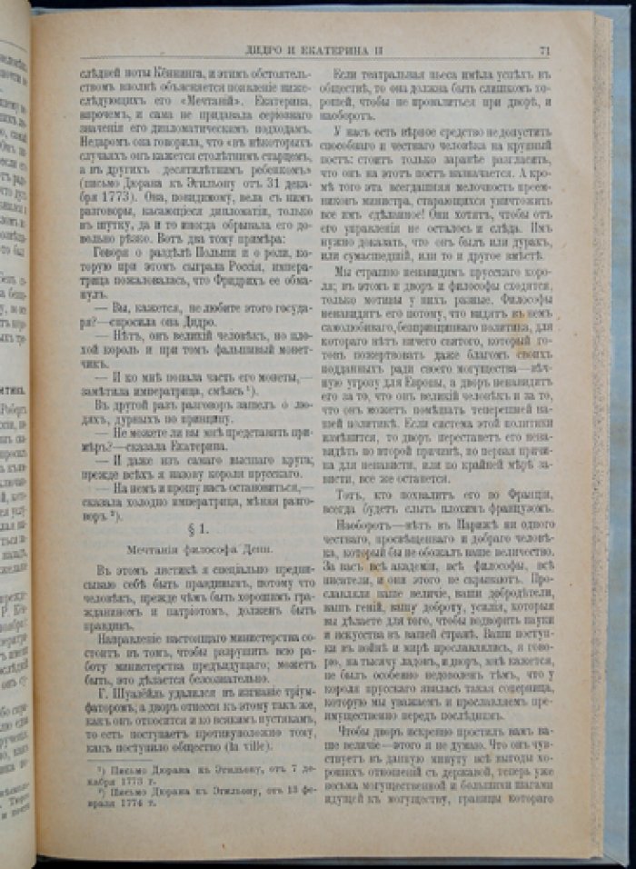 Дидро и Екатерина II: беседы по собственноручным запискам философа (перевод К. К. Толстого)