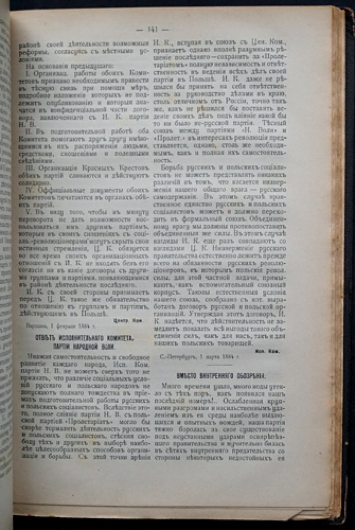 Литература партии «Народной воли». Сборник материалов и документов (1879–1881)
