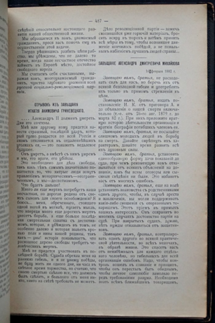 Литература партии «Народной воли». Сборник материалов и документов (1879–1881)