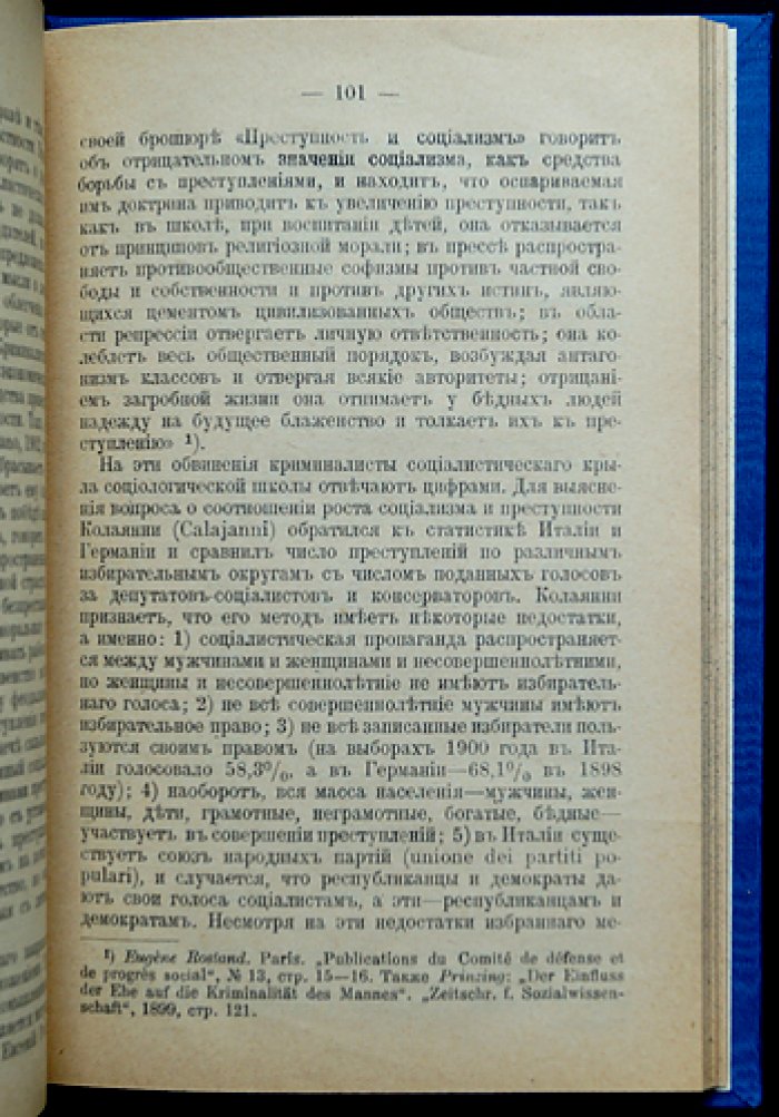 Социальные причины преступности: социалистический взгляд на факторы преступности и борьбу с ней (криминология и уголовное право)
