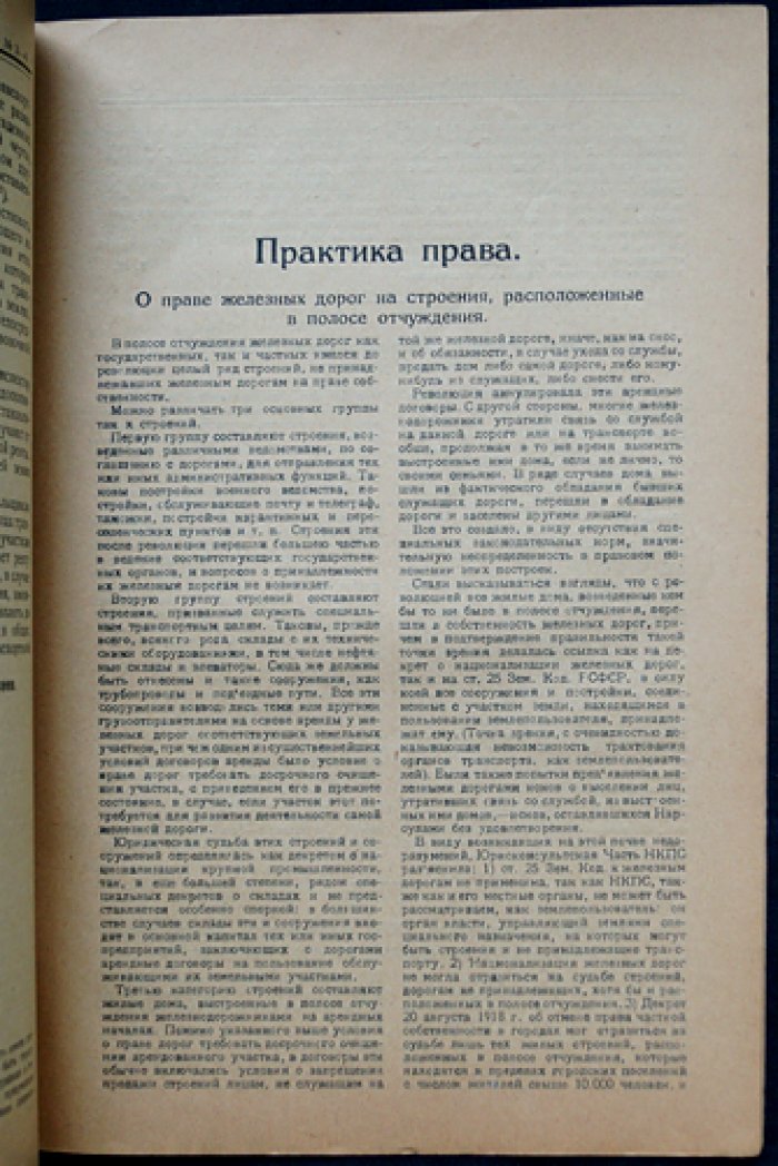 «Вопросы транспортного права» — полный комплект номеров № 1–9 (1925). Выпуски 1–5
