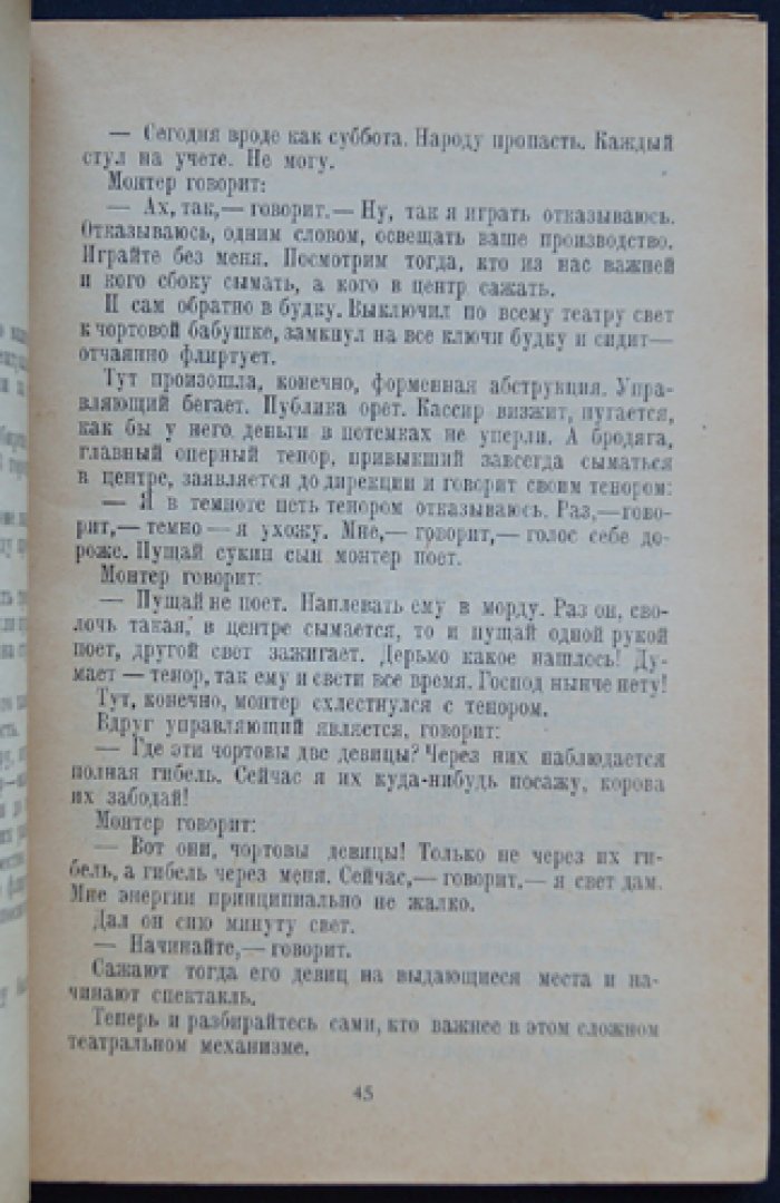 Зощенко. Избранные рассказы и повести (сборник)