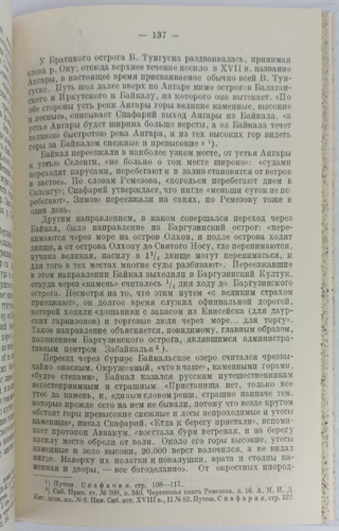 Бахрушин. Очерки по истории колонизации Сибири в XVI–XVII вв.